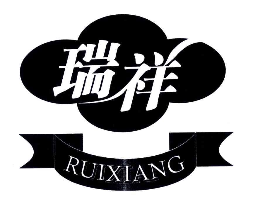 瑞祥