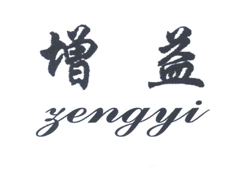 增益