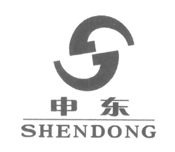 申东