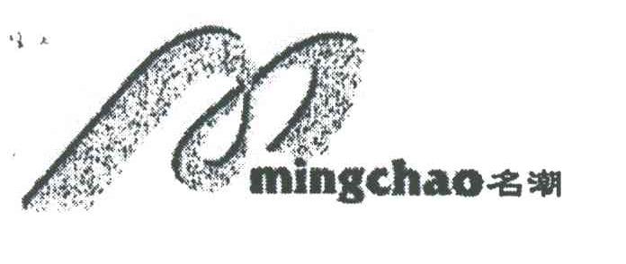 名潮;MING CHAO