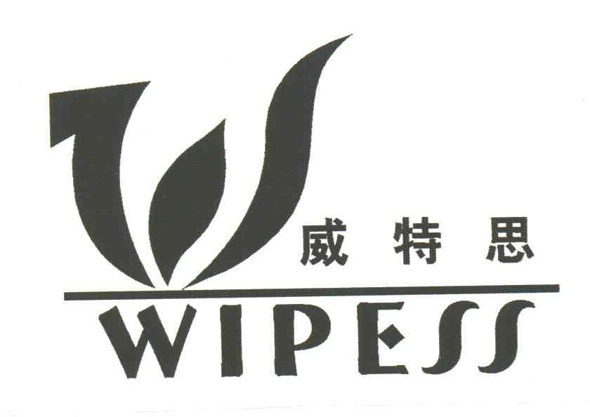 威特思;WIPESS