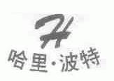 哈里.波特