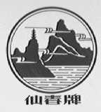 仙春