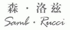 森洛兹;SAML.RUCCI