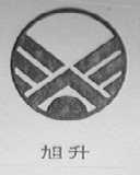 旭升