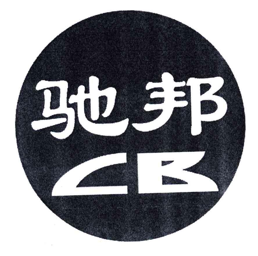 驰邦;CB