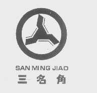 三名角