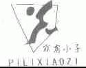 霹雳小子
