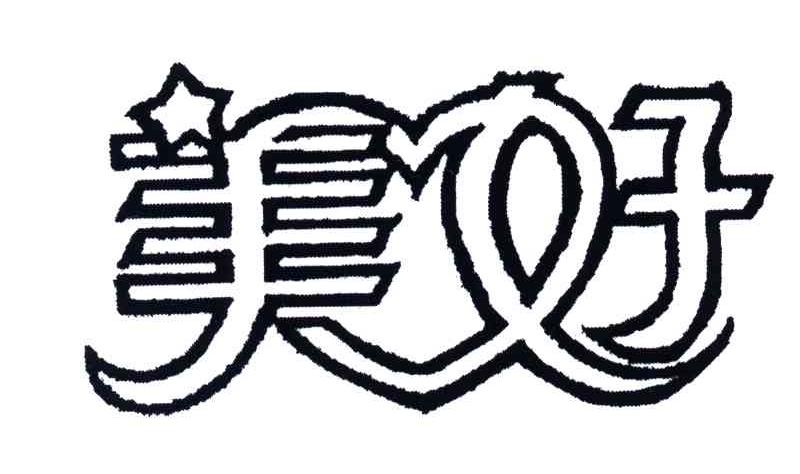 美好