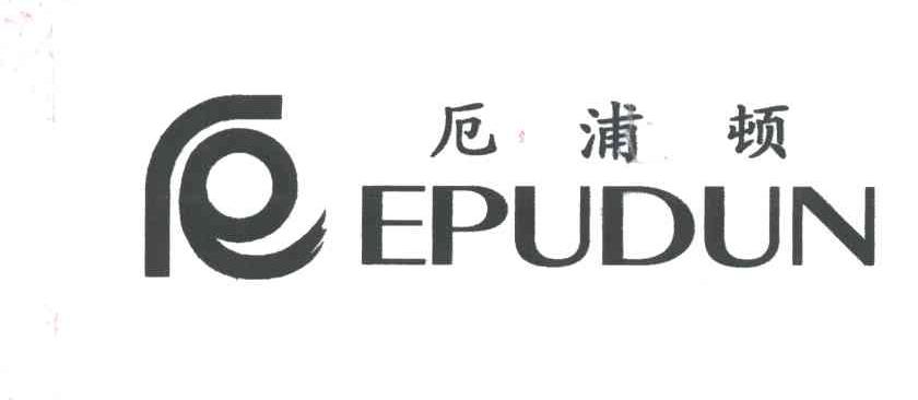 厄浦顿