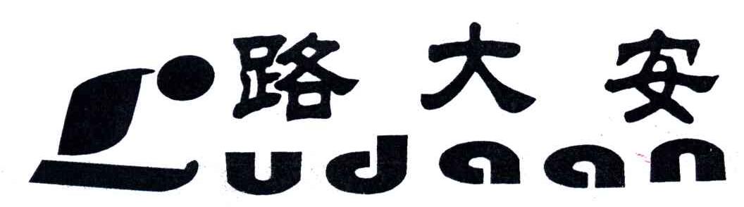 路大安