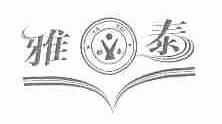 雅泰