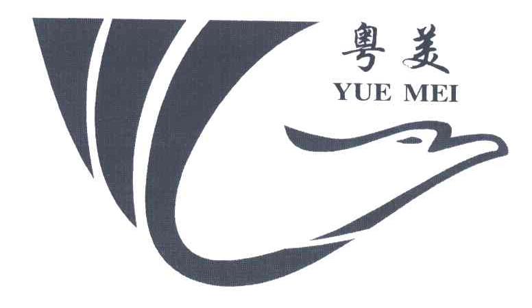 粤美
