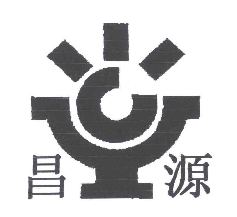 昌源
