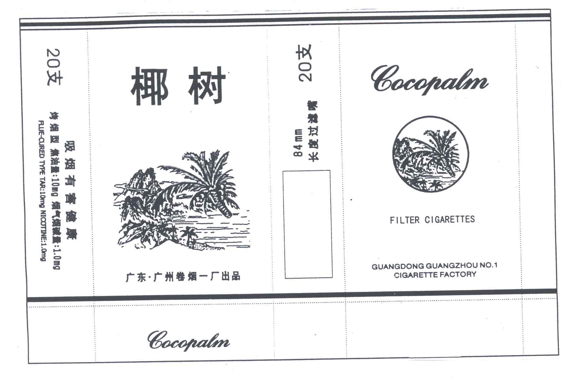 椰树COCOPALM