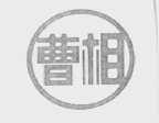 曹相