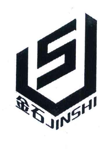 金石 JS