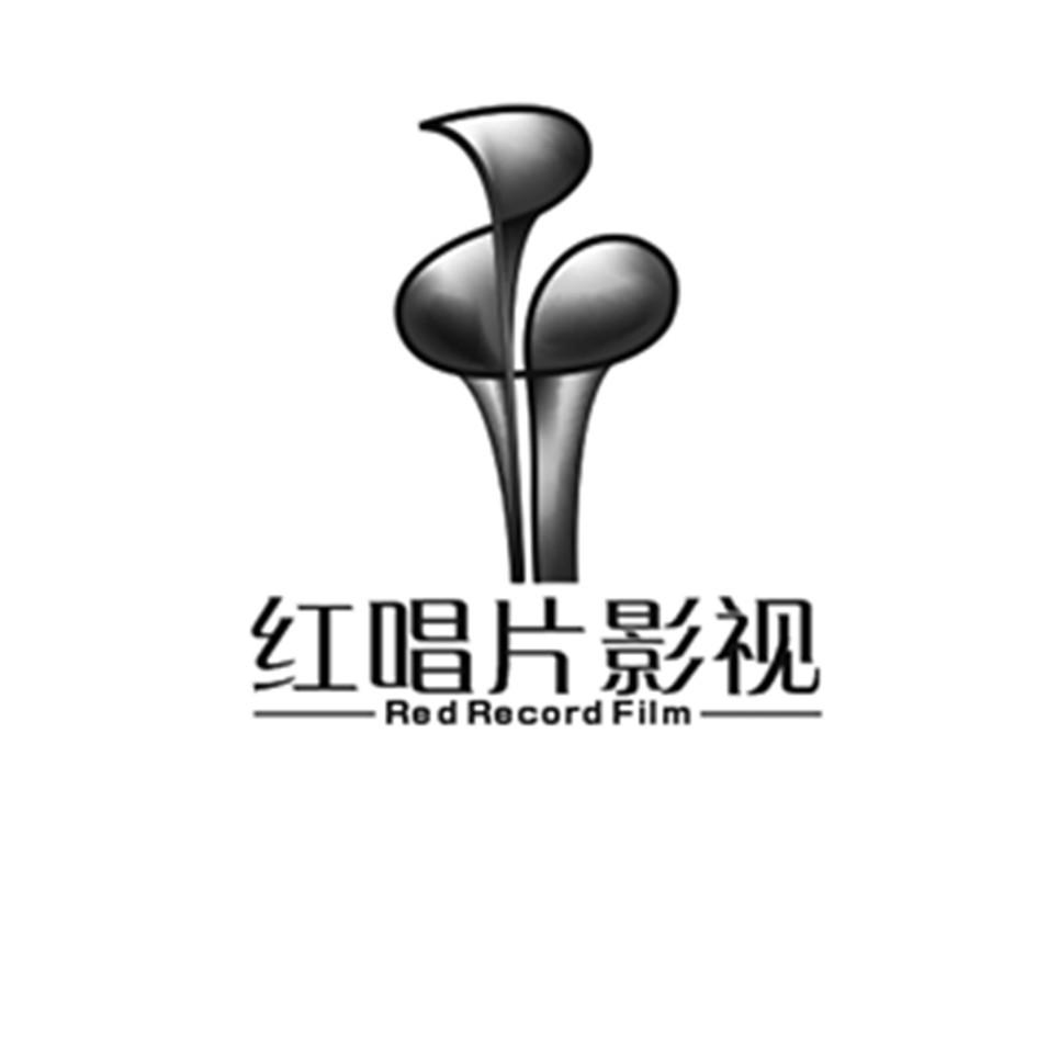 红唱片影视 RED&nbsp;RECORD&nbsp;FILM
