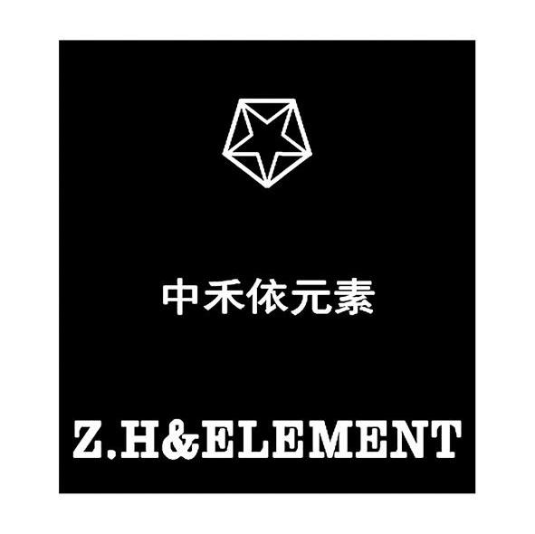 中禾依元素 Z.H&ELEMENT