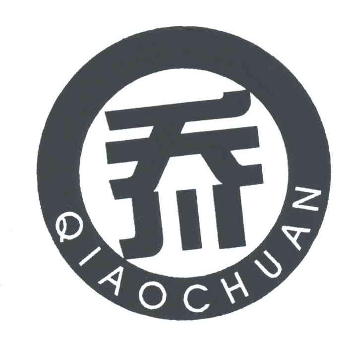 乔川