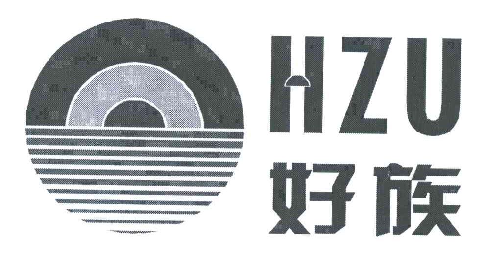 好族;HZU