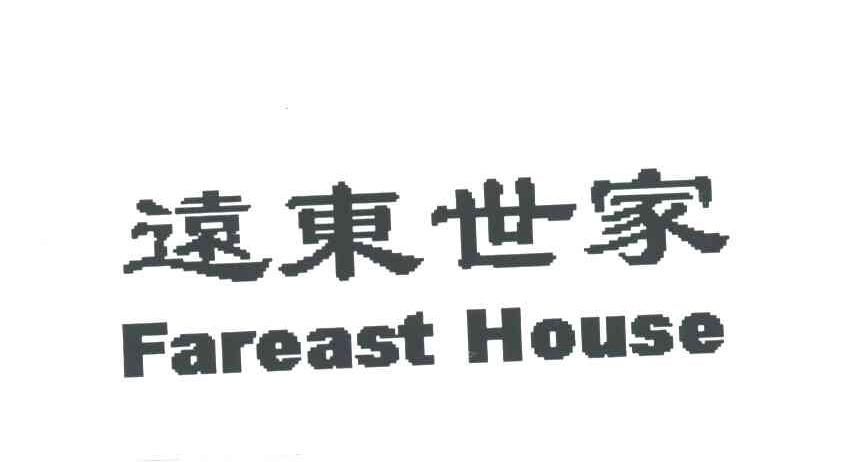 远东世家;FAREAST HOUSE
