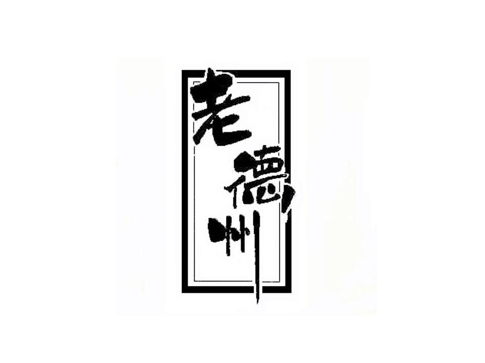老德州
