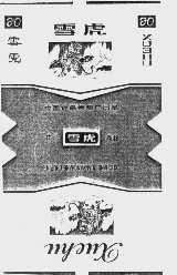 雪虎