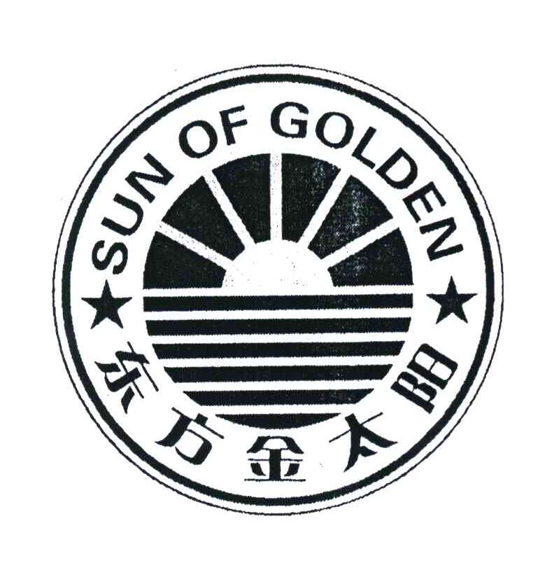 东方金太阳 SUN OF GOLDEN