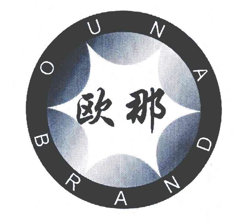 欧那 BRAND