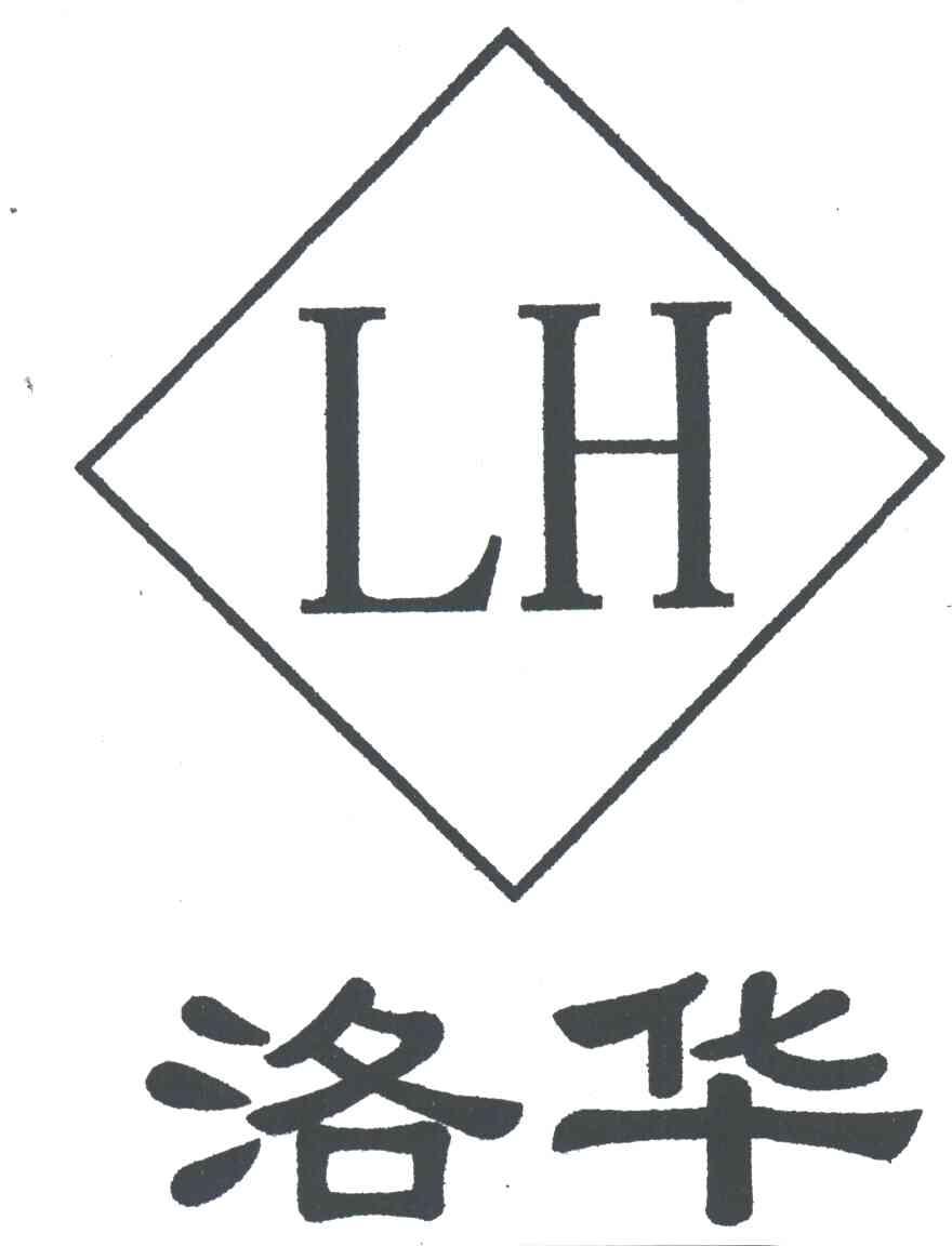 洛华;LH