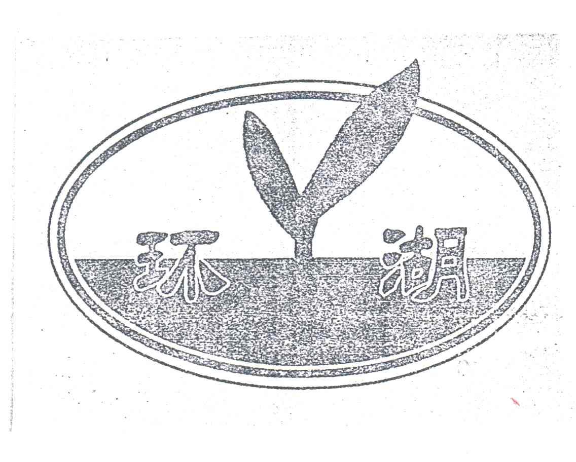 环湖