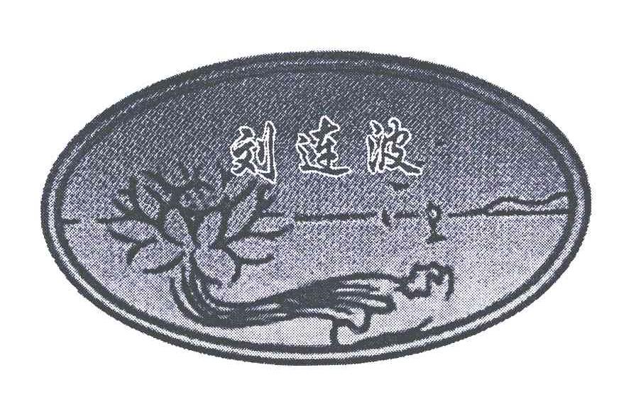刘连波