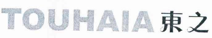 东之 TOUHAIA