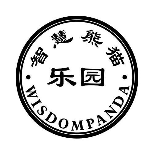 智慧熊猫乐园 WISDOMPANDA