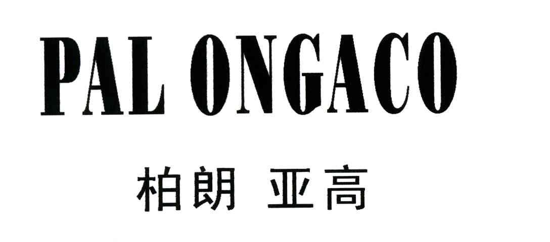 柏朗亚高;PAL ONGACO