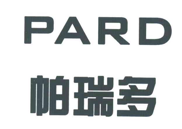 帕瑞多;PARD