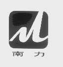 南力