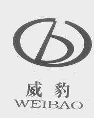 威豹