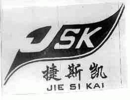 捷斯凯;JSK
