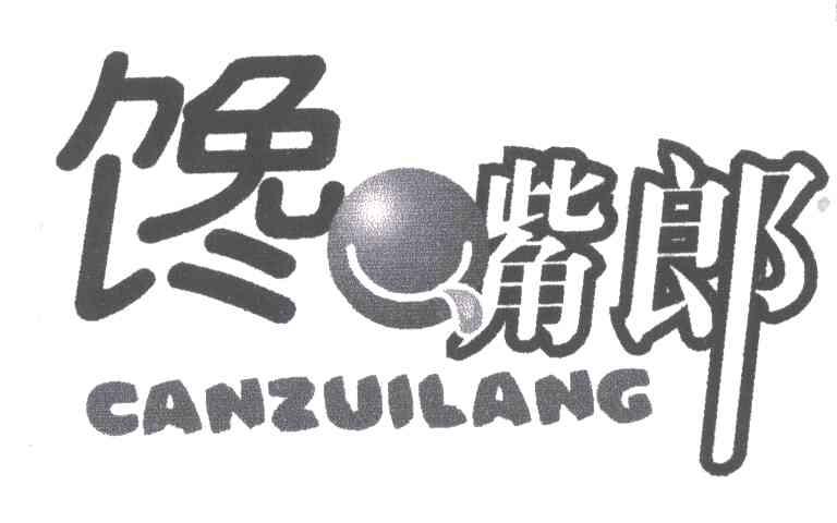 馋嘴郎