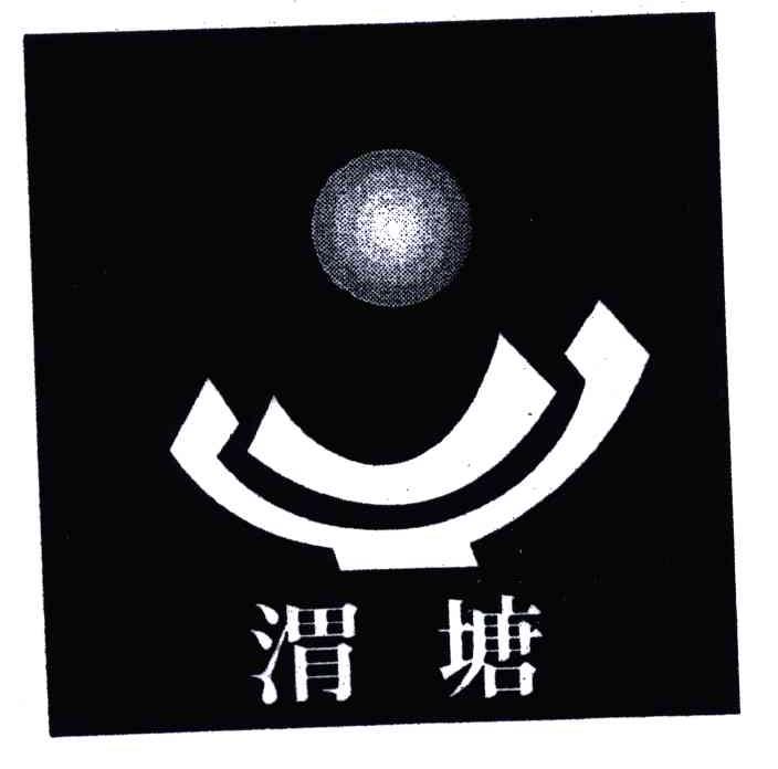 渭塘