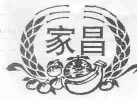 家昌