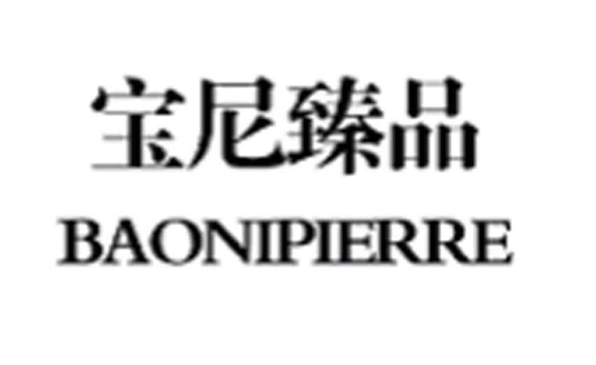 宝尼臻品 BAONIPIERRE