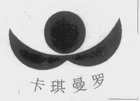 卡琪曼罗