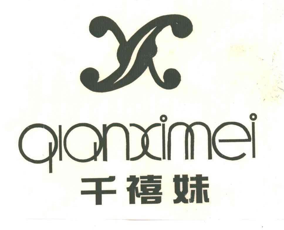 千禧妹