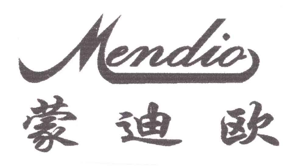 蒙迪欧;MENDIO