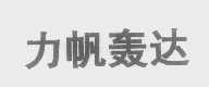 力帆轰达