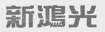 新鸿光