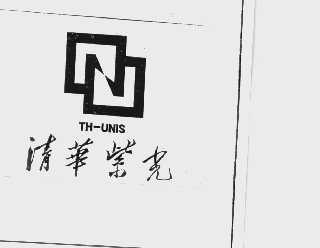 清华紫光  TH-UNIS